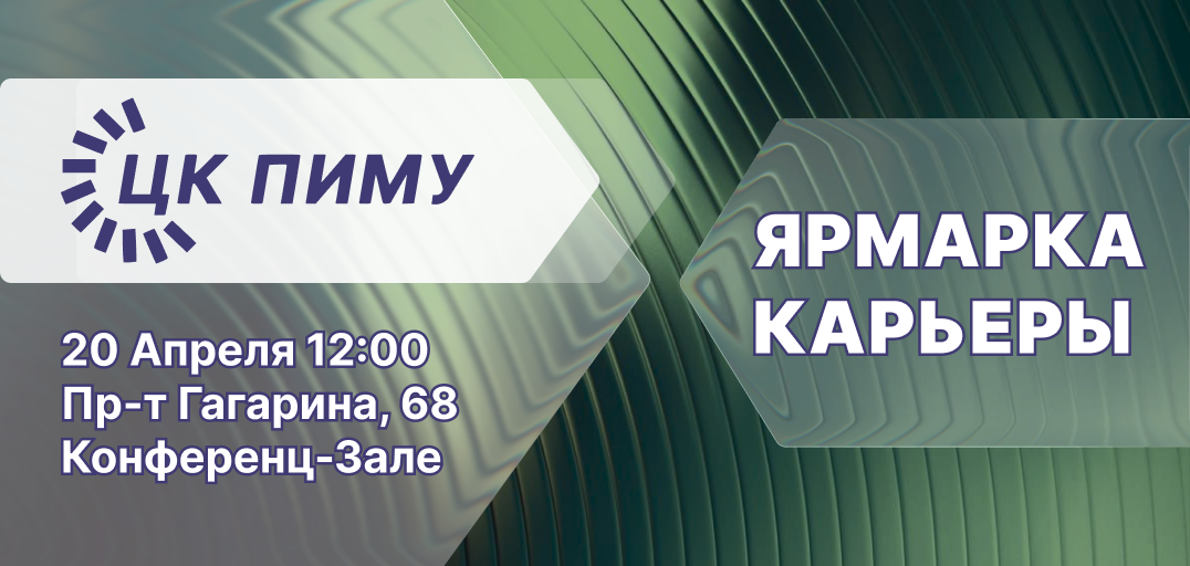 ЯРМАРКА КАРЬЕРЫ 2026